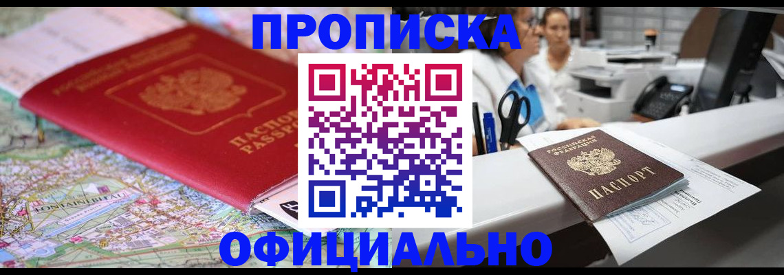 прописка для работы в Котласе