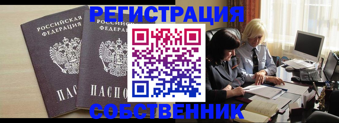 прописка от собственника в Котласе